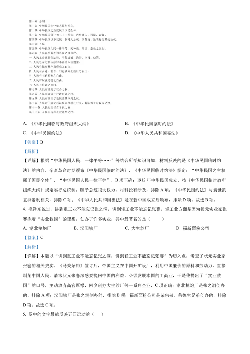 精品解析：2022年贵州省六盘水市中考历史真题（解析版）_8历史中考复习_2025年中考复习资料_中考真题（近三年）_2022年中考历史试卷114份_精品解析：2022年贵州省六盘水市中考历史真题