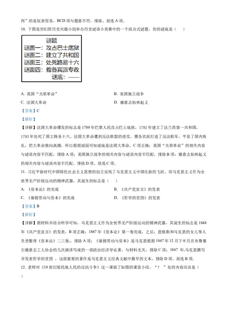 精品解析：2022年贵州省六盘水市中考历史真题（解析版）_8历史中考复习_2025年中考复习资料_中考真题（近三年）_2022年中考历史试卷114份_精品解析：2022年贵州省六盘水市中考历史真题