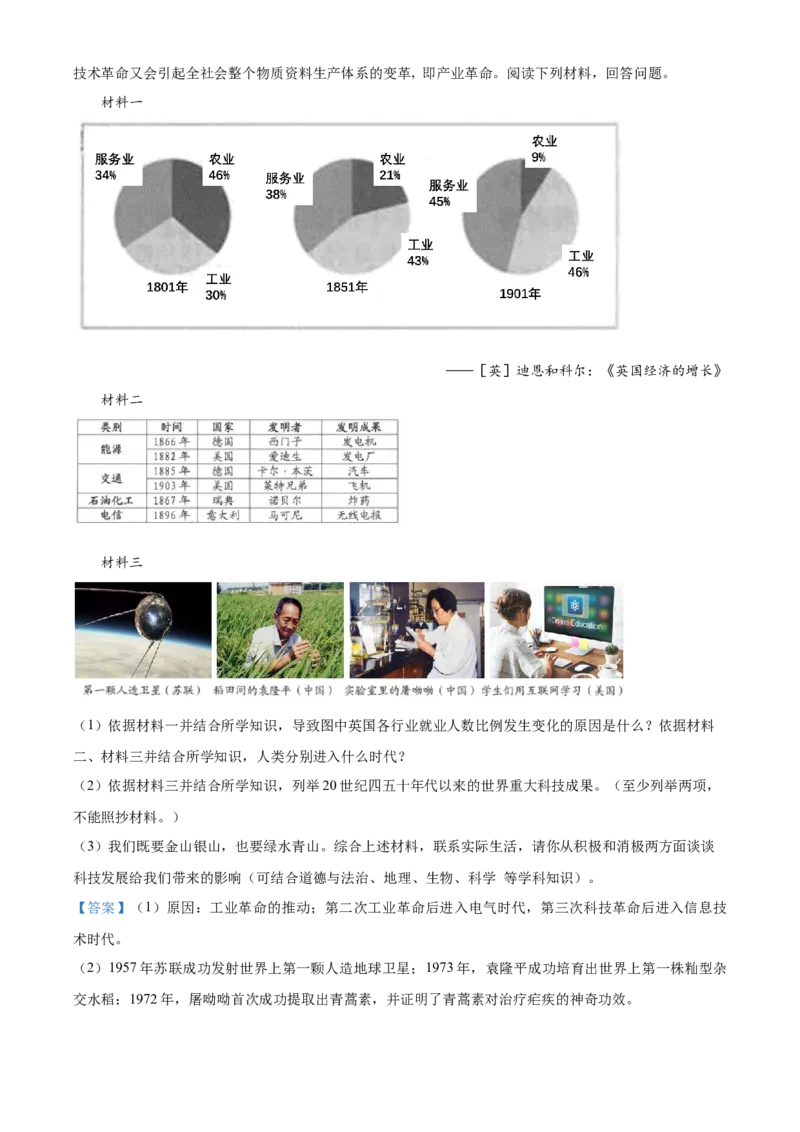 精品解析：2022年贵州省六盘水市中考历史真题（解析版）_8历史中考复习_2025年中考复习资料_中考真题（近三年）_2022年中考历史试卷114份_精品解析：2022年贵州省六盘水市中考历史真题