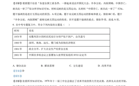 精品解析：2022年贵州省六盘水市中考历史真题（解析版）_8历史中考复习_2025年中考复习资料_中考真题（近三年）_2022年中考历史试卷114份_精品解析：2022年贵州省六盘水市中考历史真题