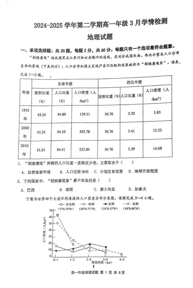 高一地理月考试题_2025年03月试卷_0325江苏省连云港市赣榆高级中学2024-2025学年高一下学期3月月考