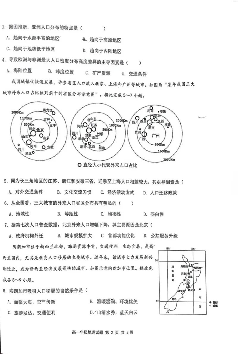高一地理月考试题_2025年03月试卷_0325江苏省连云港市赣榆高级中学2024-2025学年高一下学期3月月考