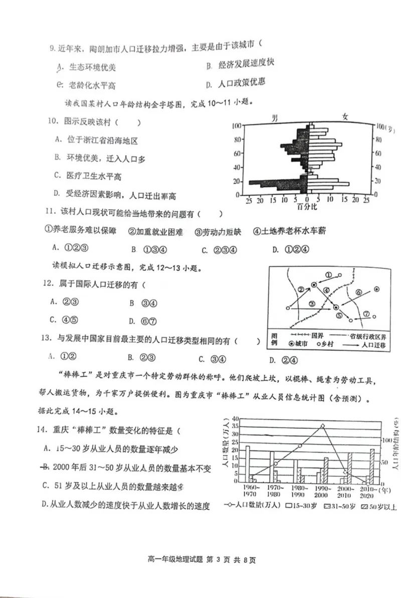 高一地理月考试题_2025年03月试卷_0325江苏省连云港市赣榆高级中学2024-2025学年高一下学期3月月考