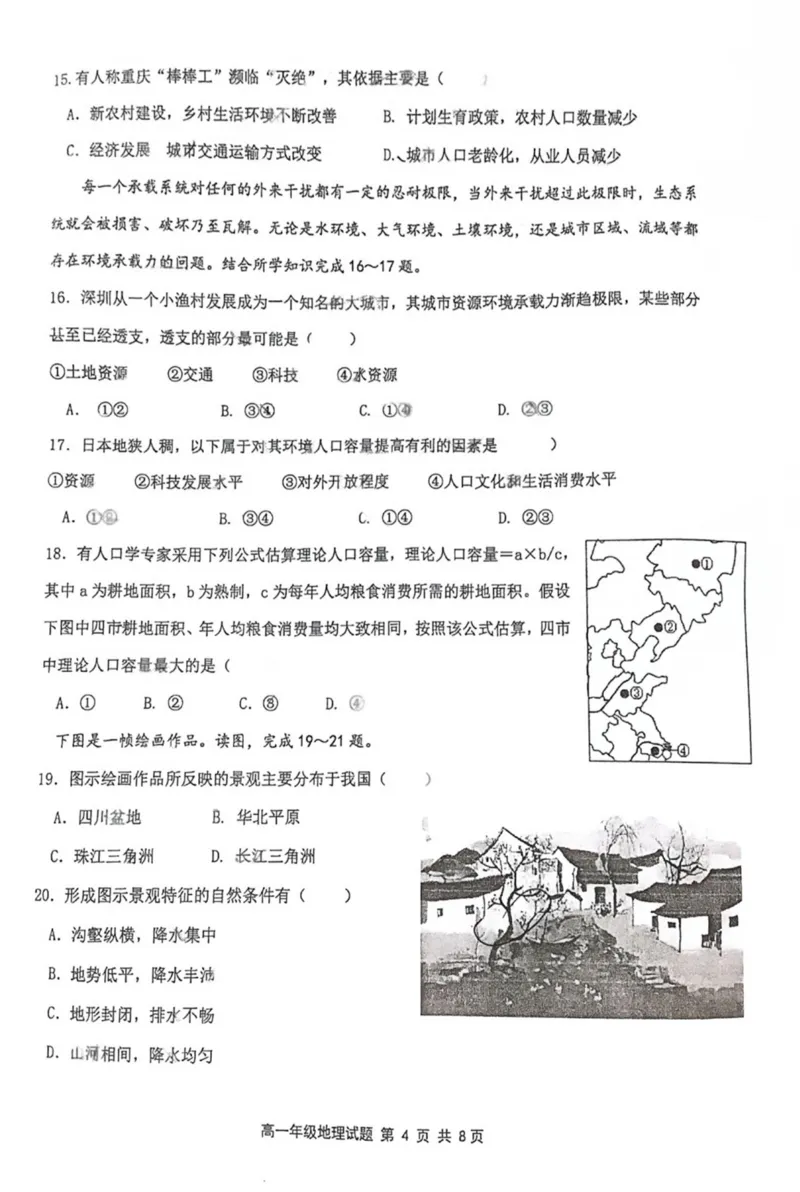 高一地理月考试题_2025年03月试卷_0325江苏省连云港市赣榆高级中学2024-2025学年高一下学期3月月考