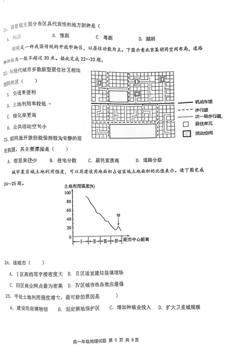 高一地理月考试题_2025年03月试卷_0325江苏省连云港市赣榆高级中学2024-2025学年高一下学期3月月考