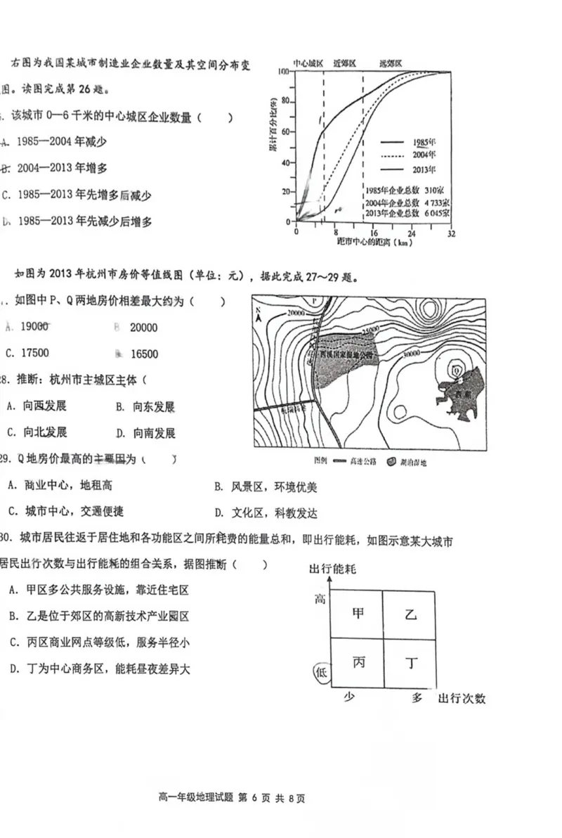 高一地理月考试题_2025年03月试卷_0325江苏省连云港市赣榆高级中学2024-2025学年高一下学期3月月考