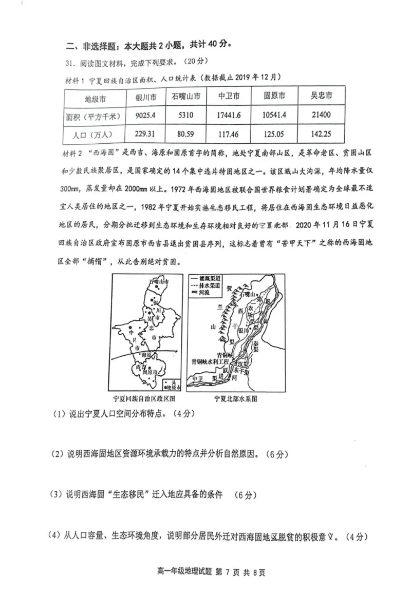 高一地理月考试题_2025年03月试卷_0325江苏省连云港市赣榆高级中学2024-2025学年高一下学期3月月考