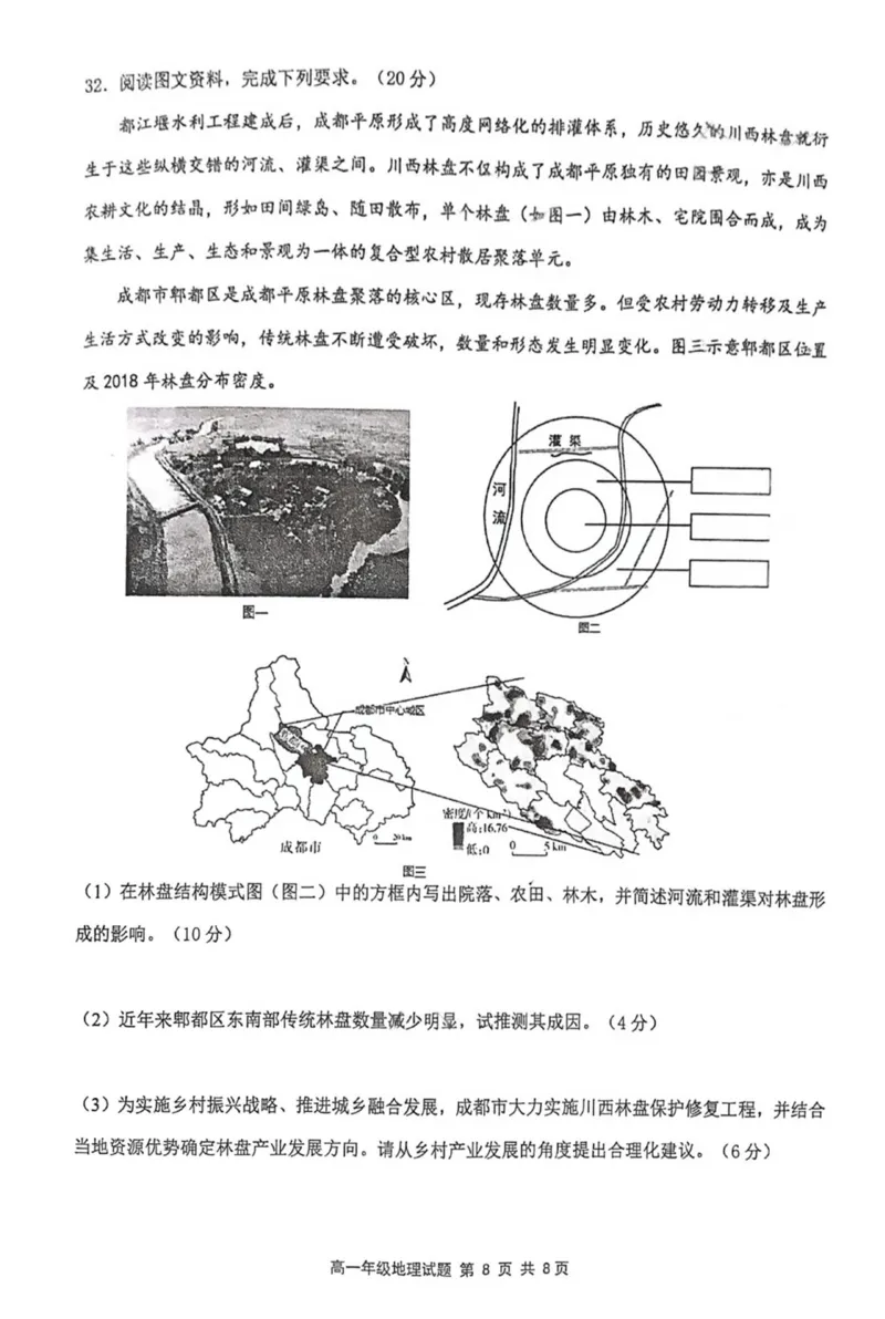 高一地理月考试题_2025年03月试卷_0325江苏省连云港市赣榆高级中学2024-2025学年高一下学期3月月考