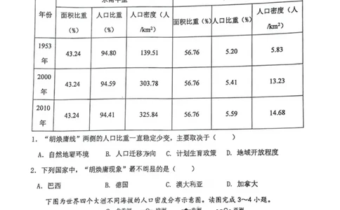 高一地理月考试题_2025年03月试卷_0325江苏省连云港市赣榆高级中学2024-2025学年高一下学期3月月考