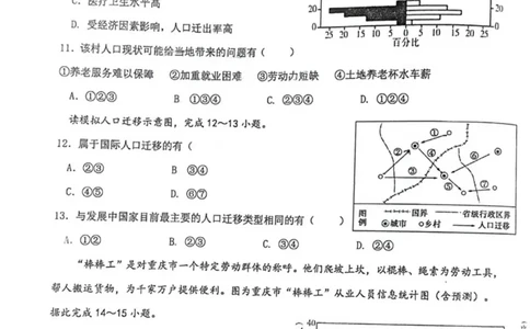 高一地理月考试题_2025年03月试卷_0325江苏省连云港市赣榆高级中学2024-2025学年高一下学期3月月考