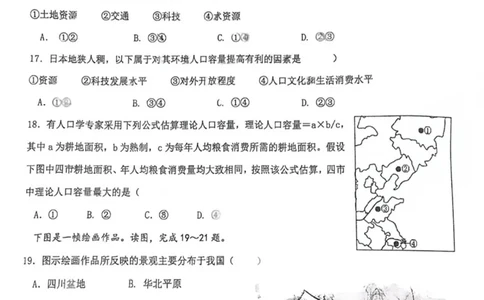 高一地理月考试题_2025年03月试卷_0325江苏省连云港市赣榆高级中学2024-2025学年高一下学期3月月考