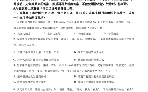 精品解析：2024年山东省烟台市中考历史真题（原卷版）_new_8历史中考复习_2025年中考复习资料_中考真题（近三年）_2024中考历史真题