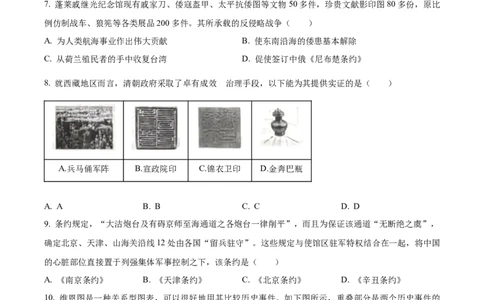 精品解析：2024年山东省烟台市中考历史真题（原卷版）_new_8历史中考复习_2025年中考复习资料_中考真题（近三年）_2024中考历史真题