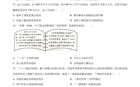 精品解析：2024年山东省烟台市中考历史真题（原卷版）_new_8历史中考复习_2025年中考复习资料_中考真题（近三年）_2024中考历史真题