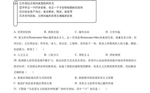精品解析：2024年山东省烟台市中考历史真题（原卷版）_new_8历史中考复习_2025年中考复习资料_中考真题（近三年）_2024中考历史真题