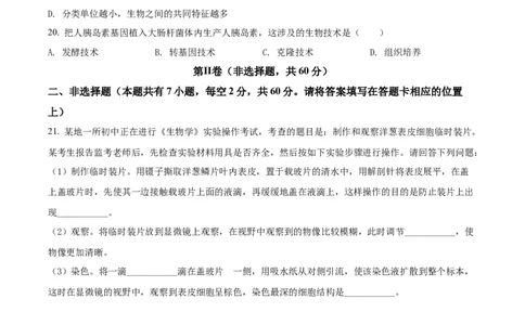 精品解析：2022年广西贵港市中考生物真题（原卷版）_6生物中考复习_2025中考复习资料_中考真题（近三年）_2022年生物中考真题114份_精品解析：2022年广西贵港市中考生物真题