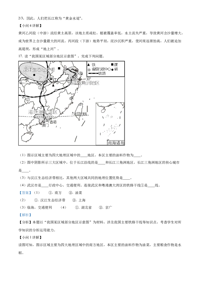 精品解析：2023年贵州省黔东南州中考地理真题（解析版）_new_7地理中考复习_2025中考复习资料_中考真题（近三年）_2023中考地理真题