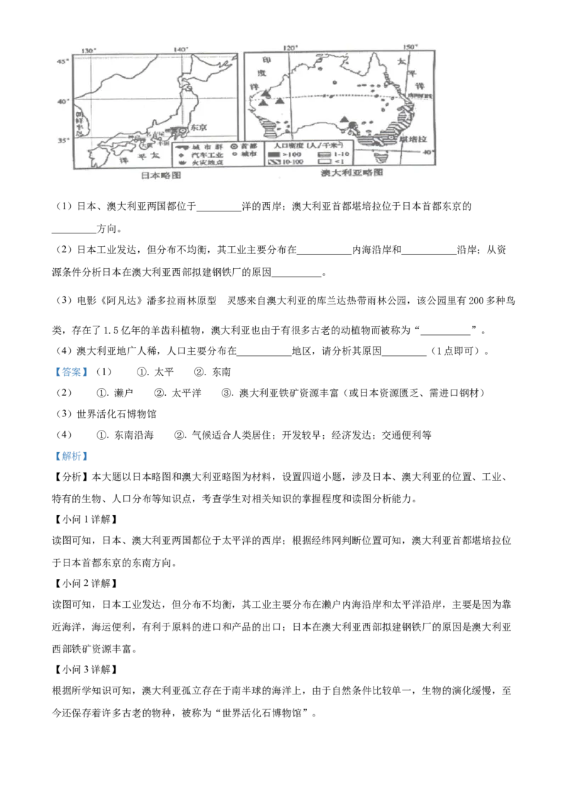 精品解析：2023年贵州省黔东南州中考地理真题（解析版）_new_7地理中考复习_2025中考复习资料_中考真题（近三年）_2023中考地理真题
