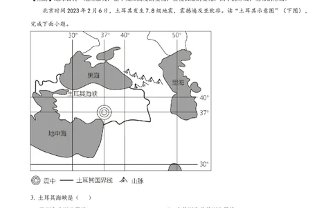 精品解析：2023年贵州省黔东南州中考地理真题（解析版）_new_7地理中考复习_2025中考复习资料_中考真题（近三年）_2023中考地理真题