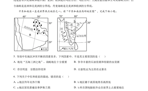 精品解析：2023年贵州省黔东南州中考地理真题（解析版）_new_7地理中考复习_2025中考复习资料_中考真题（近三年）_2023中考地理真题