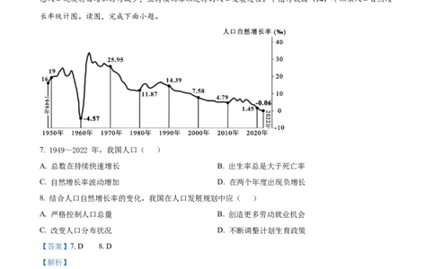 精品解析：2023年贵州省黔东南州中考地理真题（解析版）_new_7地理中考复习_2025中考复习资料_中考真题（近三年）_2023中考地理真题