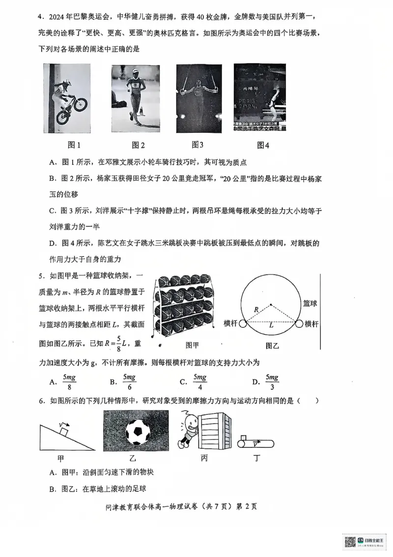 高一12月联考物理试_2025年01月试卷_0101湖北省武汉市问津教育联合体2024-2025学年高一上学期12月联考试题