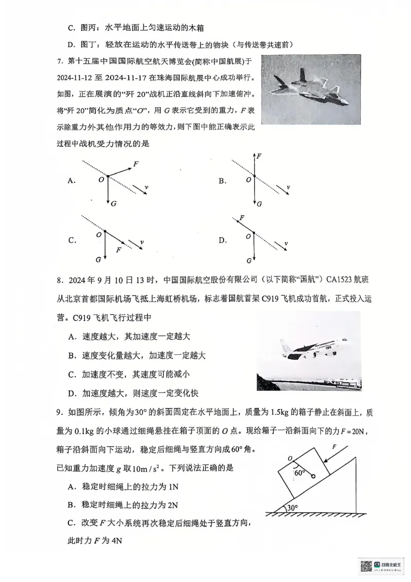 高一12月联考物理试_2025年01月试卷_0101湖北省武汉市问津教育联合体2024-2025学年高一上学期12月联考试题