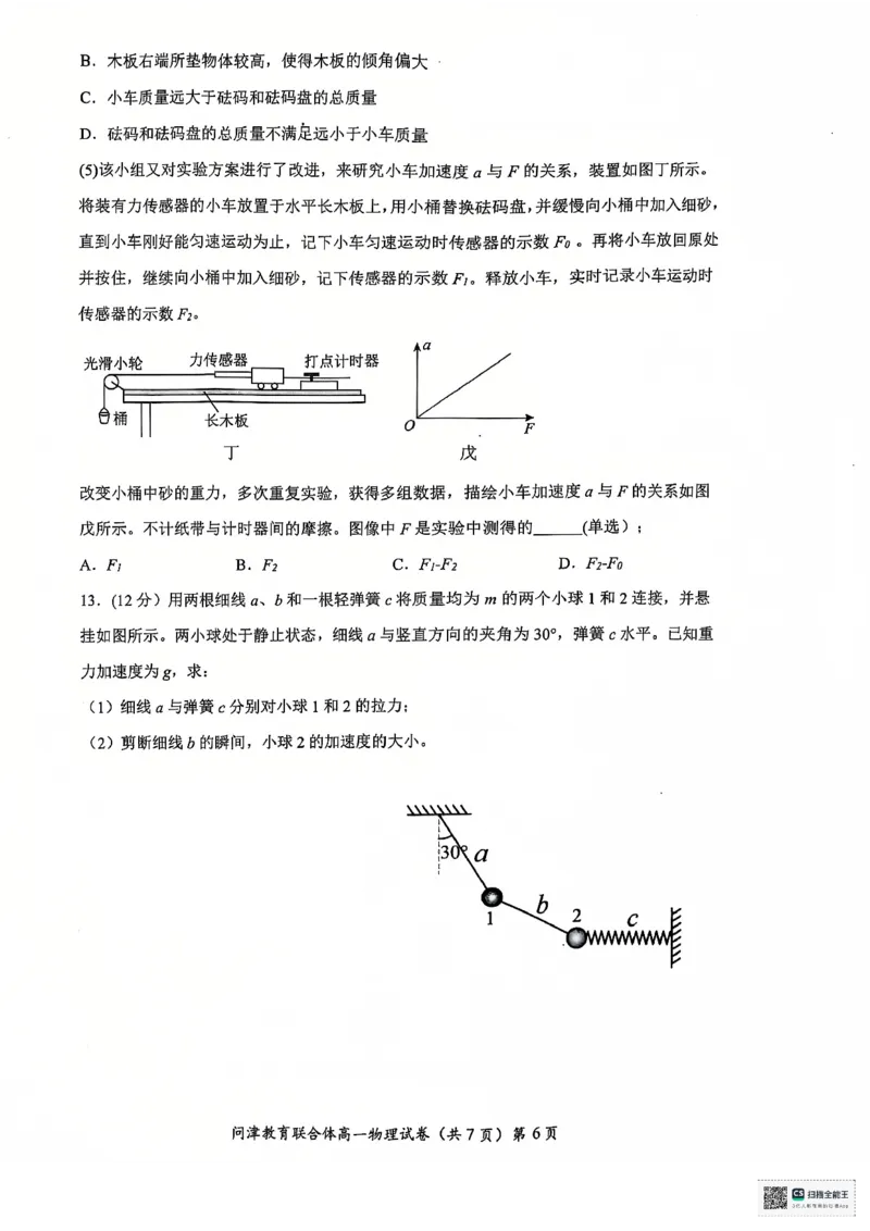 高一12月联考物理试_2025年01月试卷_0101湖北省武汉市问津教育联合体2024-2025学年高一上学期12月联考试题