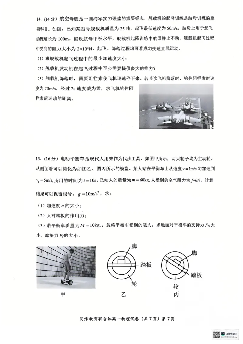 高一12月联考物理试_2025年01月试卷_0101湖北省武汉市问津教育联合体2024-2025学年高一上学期12月联考试题