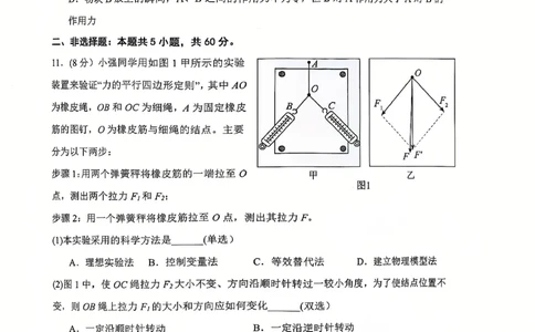 高一12月联考物理试_2025年01月试卷_0101湖北省武汉市问津教育联合体2024-2025学年高一上学期12月联考试题