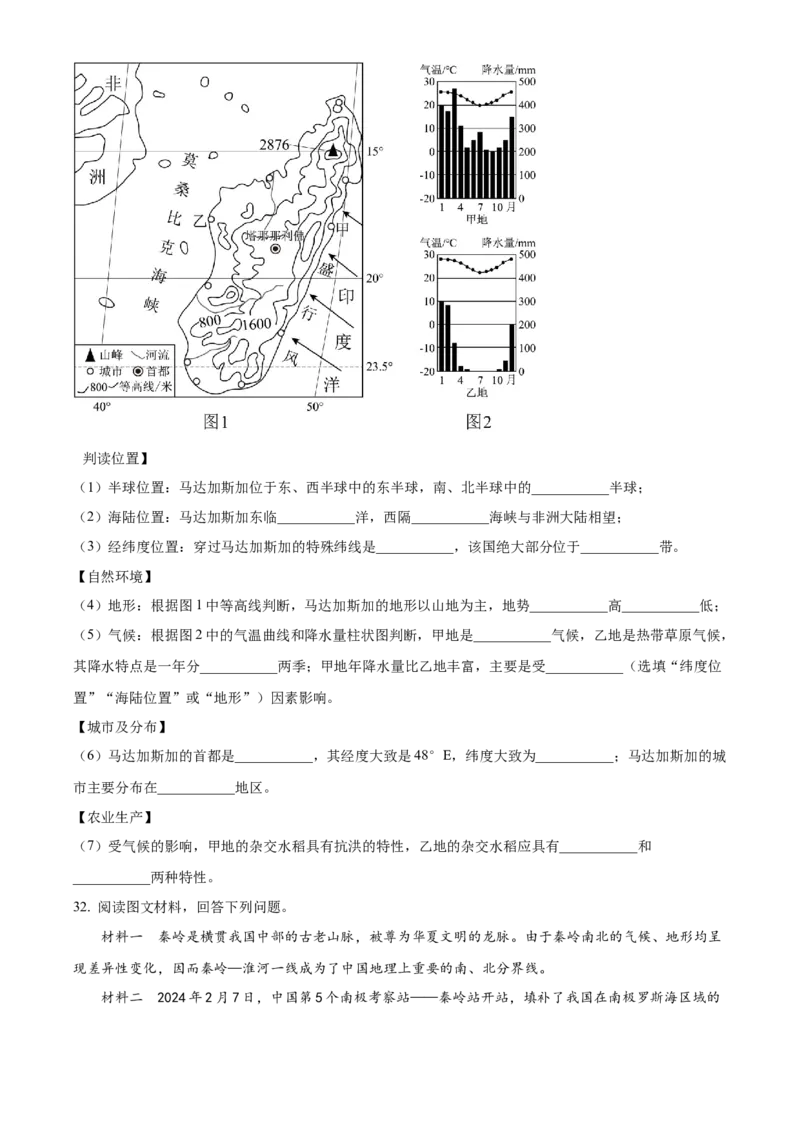 精品解析：2024年四川省凉山州中考地理真题（原卷版）_new_7地理中考复习_2025中考复习资料_中考真题（近三年）_2024中考地理真题
