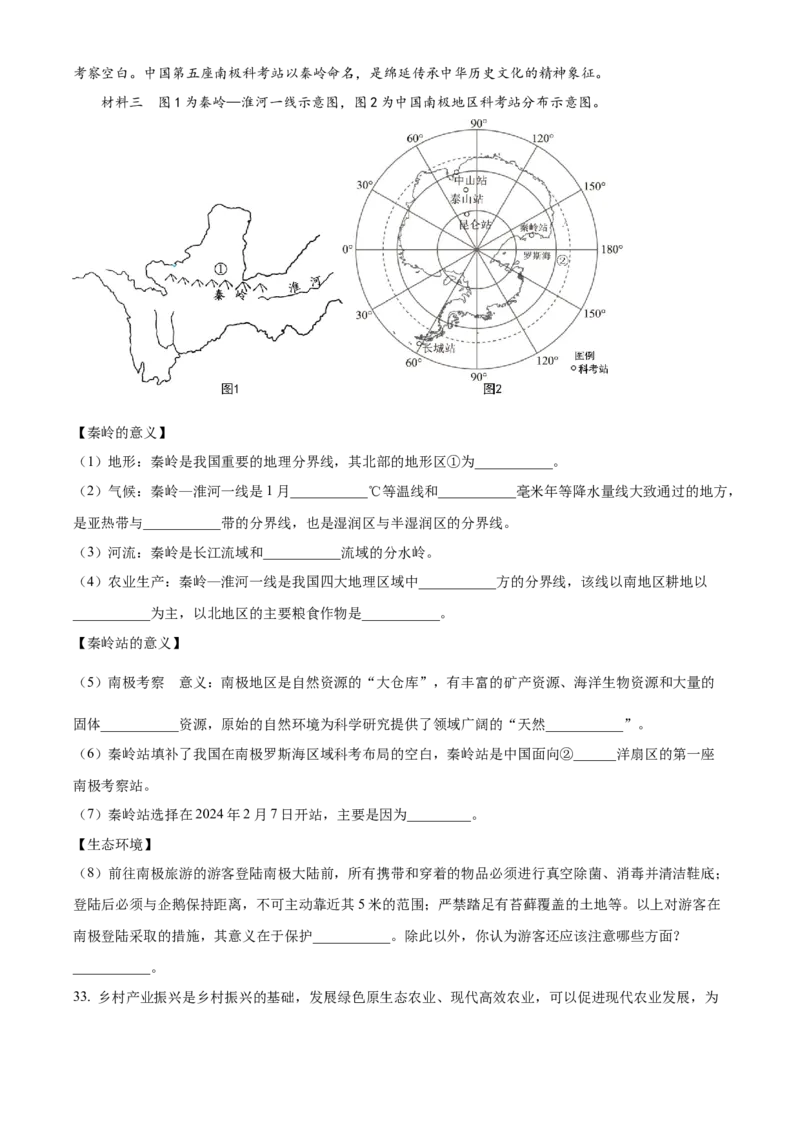 精品解析：2024年四川省凉山州中考地理真题（原卷版）_new_7地理中考复习_2025中考复习资料_中考真题（近三年）_2024中考地理真题