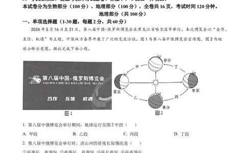 精品解析：2024年四川省凉山州中考地理真题（原卷版）_new_7地理中考复习_2025中考复习资料_中考真题（近三年）_2024中考地理真题