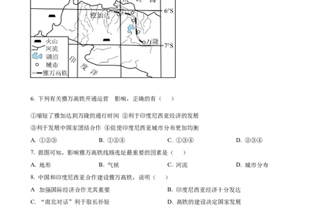 精品解析：2024年四川省凉山州中考地理真题（原卷版）_new_7地理中考复习_2025中考复习资料_中考真题（近三年）_2024中考地理真题