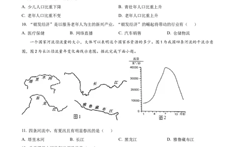 精品解析：2024年四川省凉山州中考地理真题（原卷版）_new_7地理中考复习_2025中考复习资料_中考真题（近三年）_2024中考地理真题