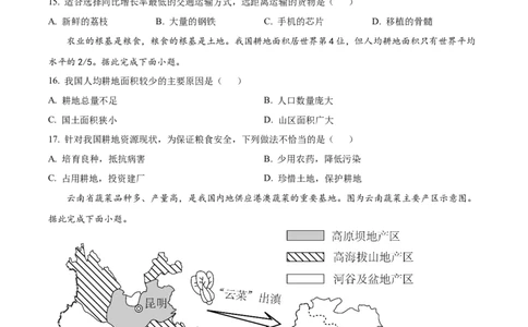 精品解析：2024年四川省凉山州中考地理真题（原卷版）_new_7地理中考复习_2025中考复习资料_中考真题（近三年）_2024中考地理真题