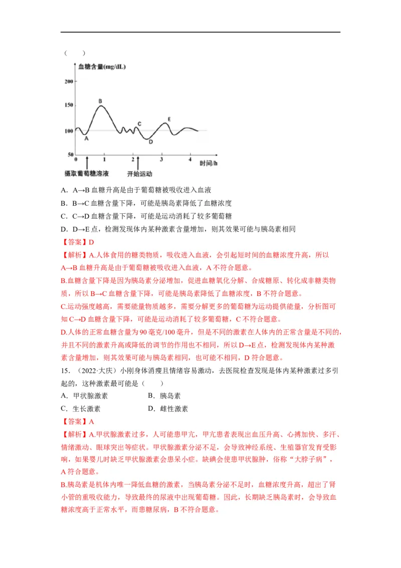重难点05生物圈中的人（三）-2023年中考生物热点&middot;重点&middot;难点专练（全国通用）（解析版）_6生物中考复习_2023年中考复习资料_专项复习