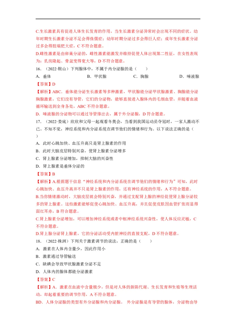 重难点05生物圈中的人（三）-2023年中考生物热点&middot;重点&middot;难点专练（全国通用）（解析版）_6生物中考复习_2023年中考复习资料_专项复习