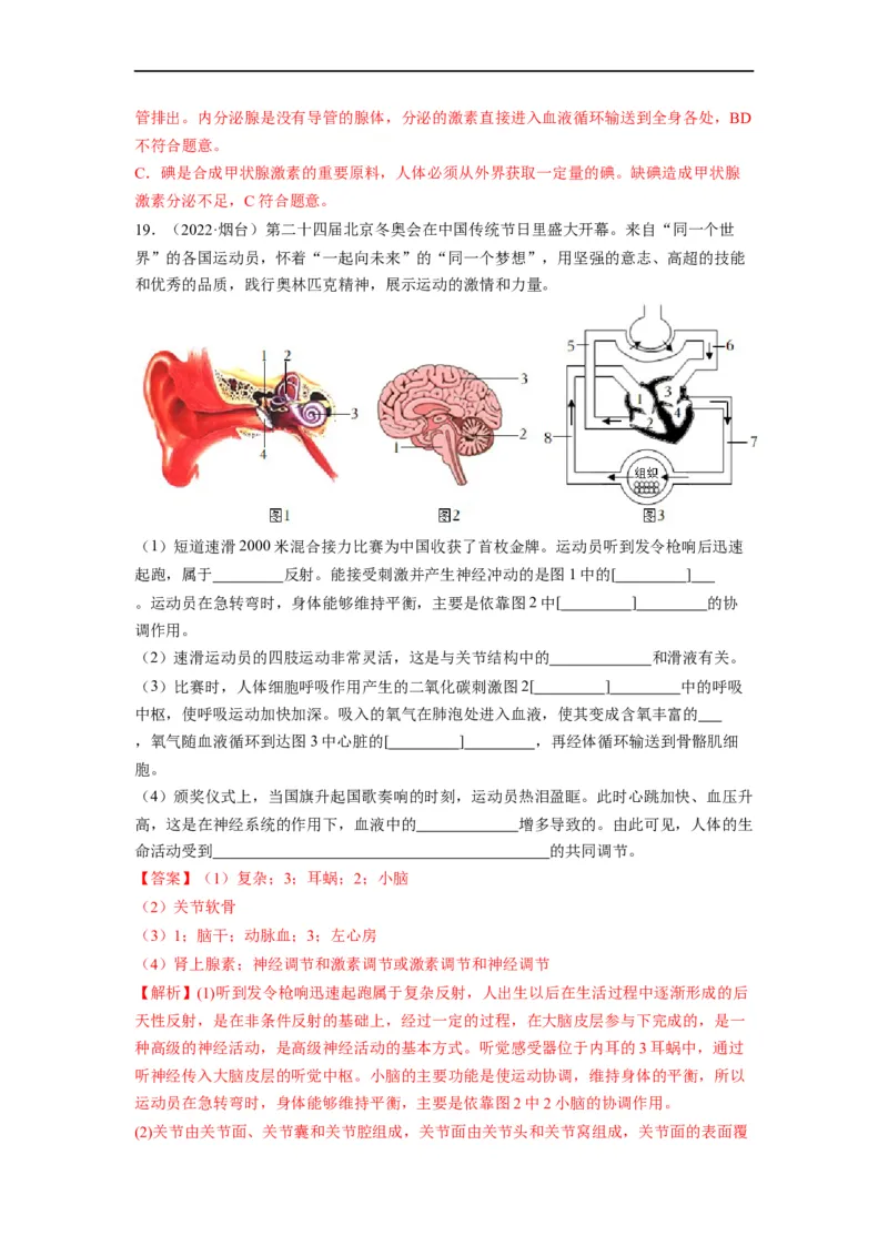 重难点05生物圈中的人（三）-2023年中考生物热点&middot;重点&middot;难点专练（全国通用）（解析版）_6生物中考复习_2023年中考复习资料_专项复习