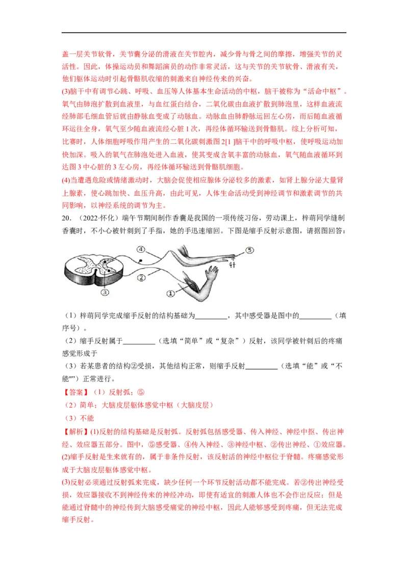 重难点05生物圈中的人（三）-2023年中考生物热点&middot;重点&middot;难点专练（全国通用）（解析版）_6生物中考复习_2023年中考复习资料_专项复习