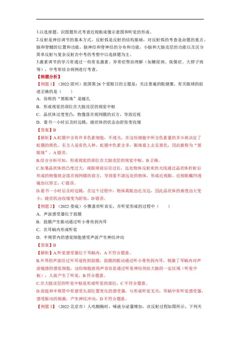 重难点05生物圈中的人（三）-2023年中考生物热点&middot;重点&middot;难点专练（全国通用）（解析版）_6生物中考复习_2023年中考复习资料_专项复习