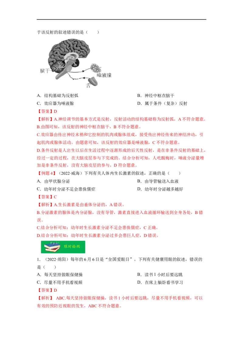 重难点05生物圈中的人（三）-2023年中考生物热点&middot;重点&middot;难点专练（全国通用）（解析版）_6生物中考复习_2023年中考复习资料_专项复习
