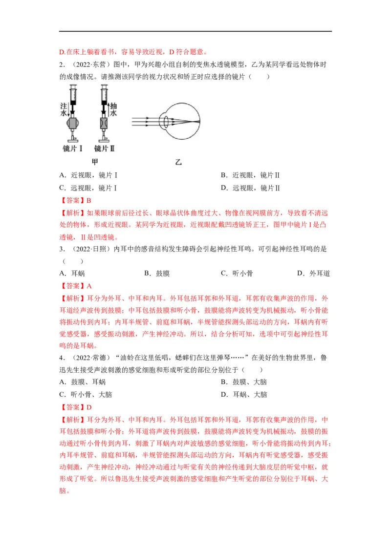 重难点05生物圈中的人（三）-2023年中考生物热点&middot;重点&middot;难点专练（全国通用）（解析版）_6生物中考复习_2023年中考复习资料_专项复习