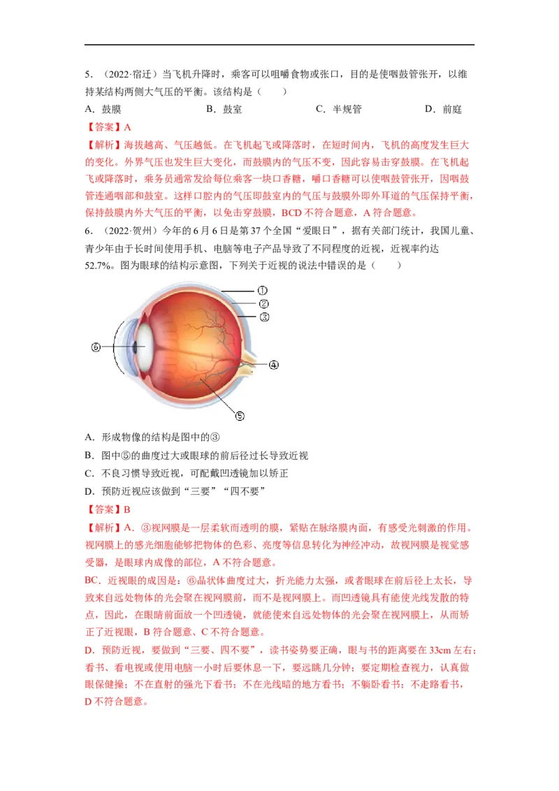 重难点05生物圈中的人（三）-2023年中考生物热点&middot;重点&middot;难点专练（全国通用）（解析版）_6生物中考复习_2023年中考复习资料_专项复习