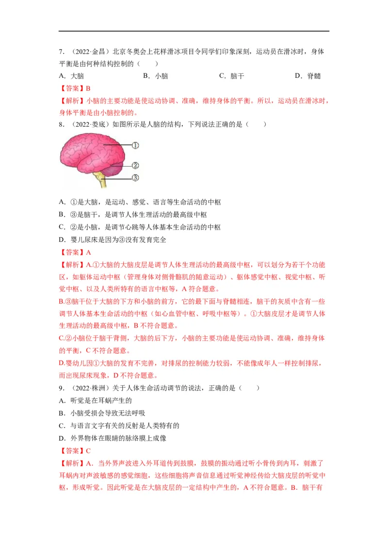 重难点05生物圈中的人（三）-2023年中考生物热点&middot;重点&middot;难点专练（全国通用）（解析版）_6生物中考复习_2023年中考复习资料_专项复习