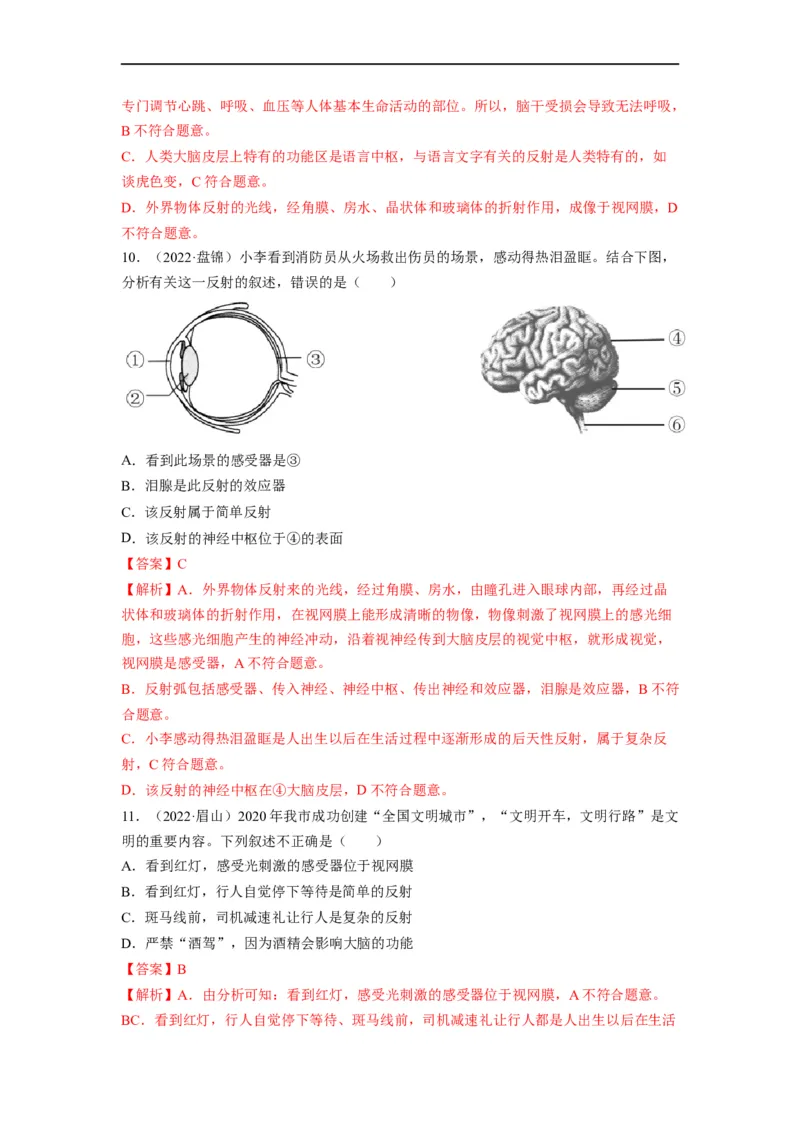重难点05生物圈中的人（三）-2023年中考生物热点&middot;重点&middot;难点专练（全国通用）（解析版）_6生物中考复习_2023年中考复习资料_专项复习
