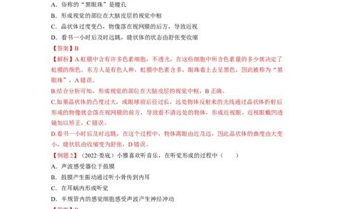 重难点05生物圈中的人（三）-2023年中考生物热点&middot;重点&middot;难点专练（全国通用）（解析版）_6生物中考复习_2023年中考复习资料_专项复习