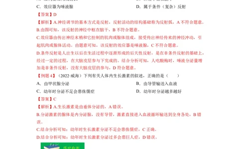 重难点05生物圈中的人（三）-2023年中考生物热点&middot;重点&middot;难点专练（全国通用）（解析版）_6生物中考复习_2023年中考复习资料_专项复习