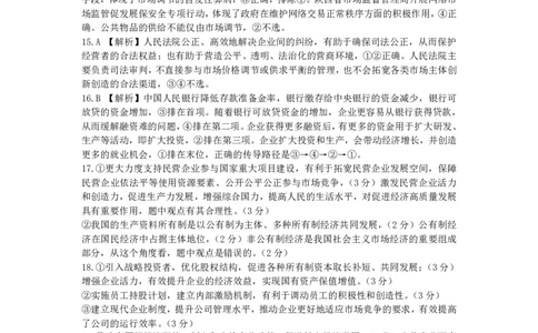 高一上学期12月考试199A思想政治答案_2024年12月试卷_1230云南省昆明市五华区2024-2025学年高一上学期12月月考试题_云南省昆明市五华区2024-2025学年高一上学期12月月考政治试题