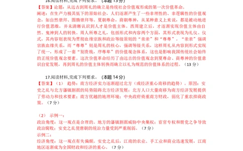 高一历史试题答案_2025年10月高一试卷_251029湖北省部分高中协作体2025-2026学年高一上学期10月月考_湖北省部分高中协作体2025-2026学年高一上学期10月月考历史试题（含答案）